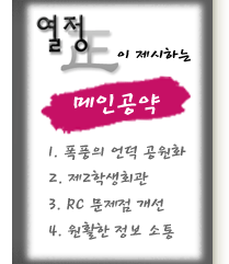 ▒ P.A.S.S.I.O.N ▒ 의 메인공약
